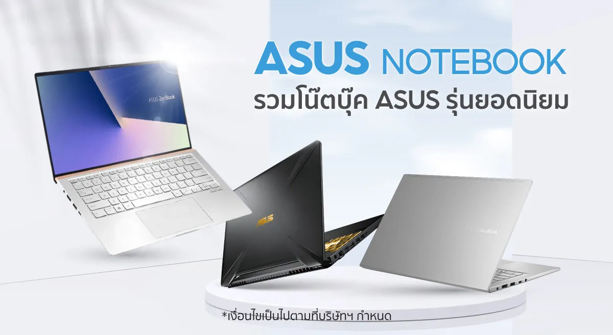 โน้ตบุ๊ก ASUS
