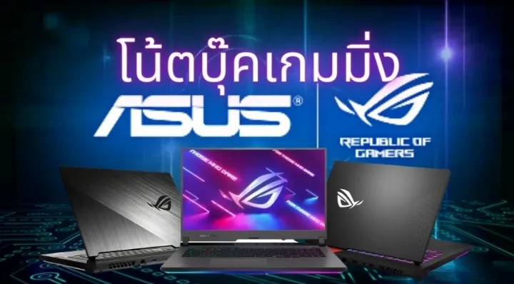 โน้ตบุ๊กเกมมิ่ง