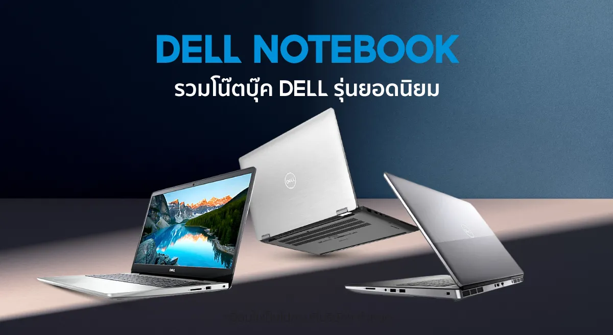 โน้ตบุ๊ก DELL